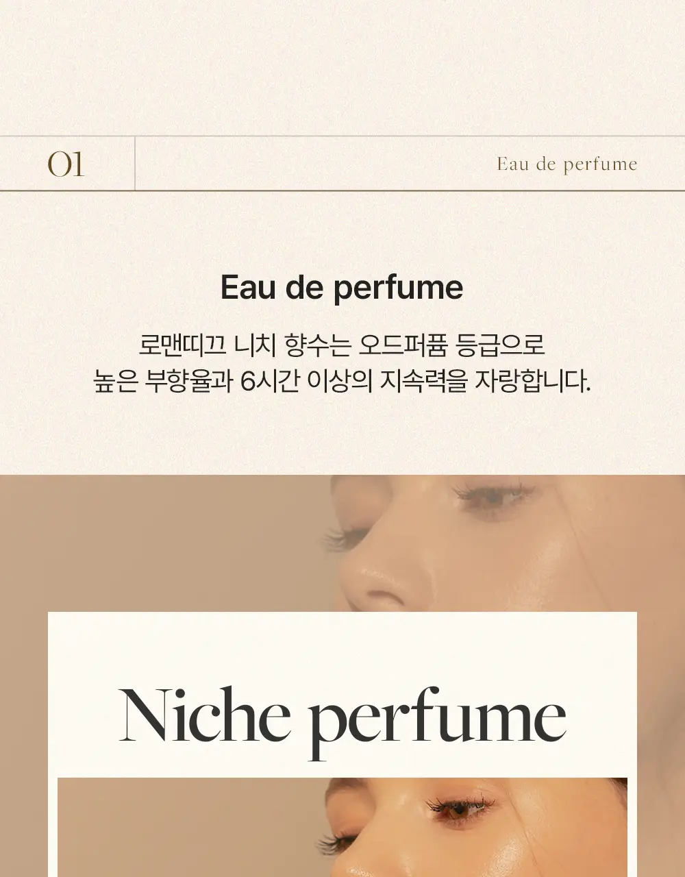 [명품향수/잉글리쉬페어&프리지아향]로맨띠끄 프리지아 퍼퓸 50ml 상세페이지 9